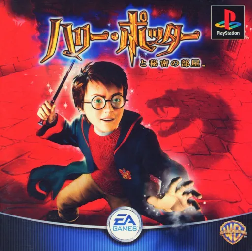 Harry Potter to Himitsu no Heya (Japan)
